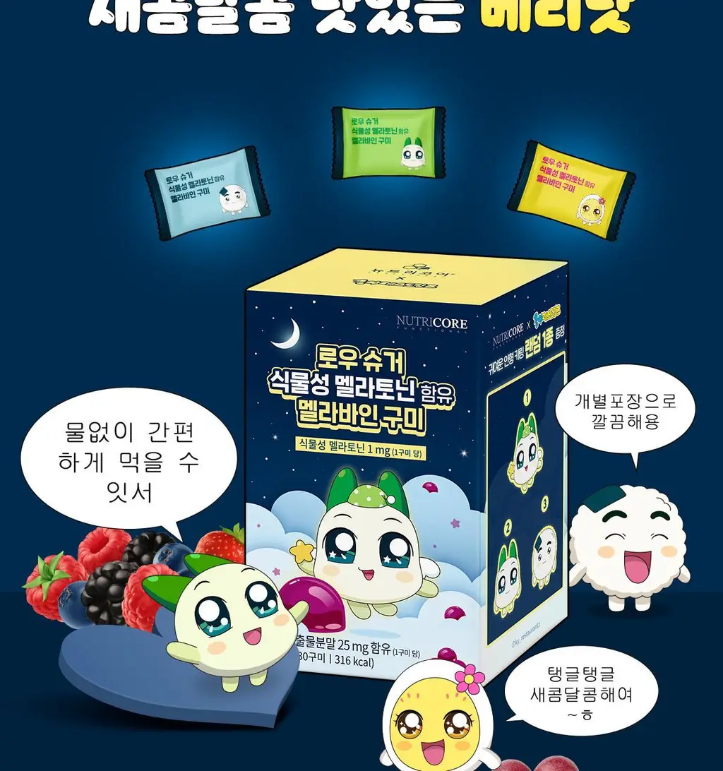 [쿵야키링증정] 뉴트리코어X쿵야 로우 슈거 식물성 멜라토닌 함유 멜라바인 구미 (20/30구미) 상세페이지 37